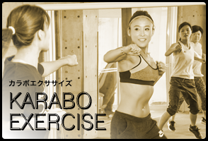 KARABO EXERCISE　カラボエクササイズ